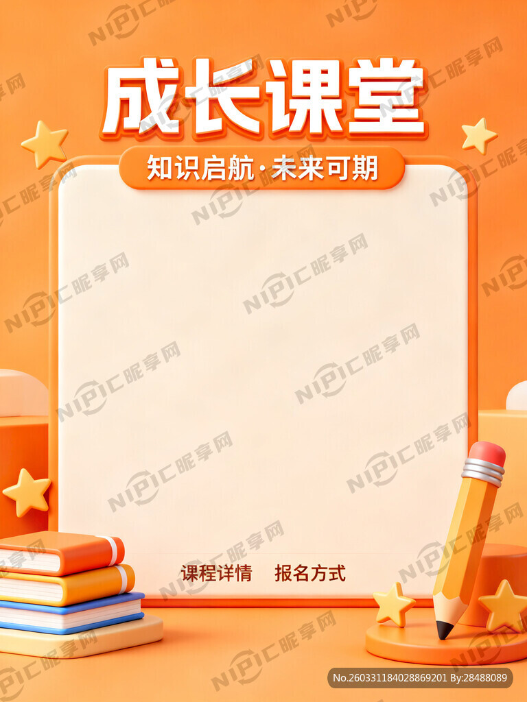 生成一个橘色海报用于教培类