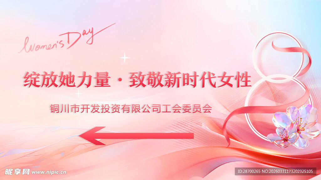 绽放女性力量致敬新时代