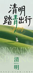 清明节海报