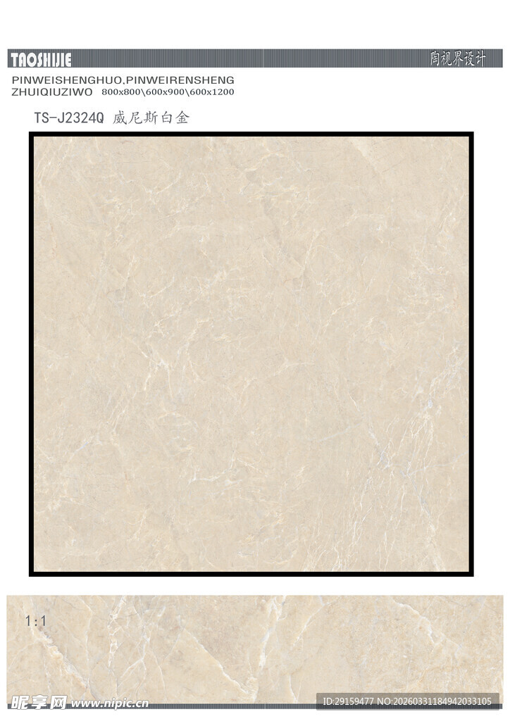 米色瓷砖展示图