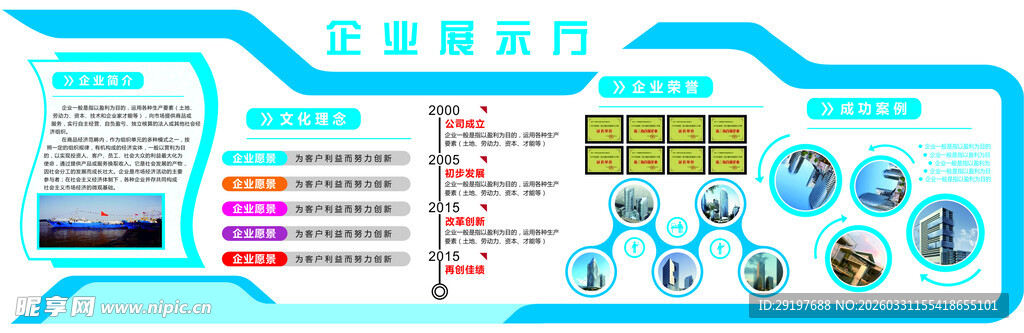 形象墙  企业照片墙 
