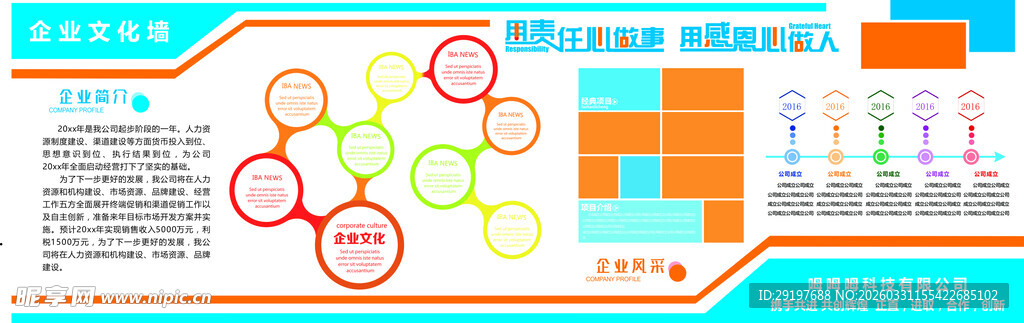 企业文化墙  公司形象墙