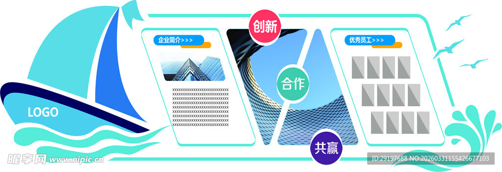 企业形象墙  文化墙 