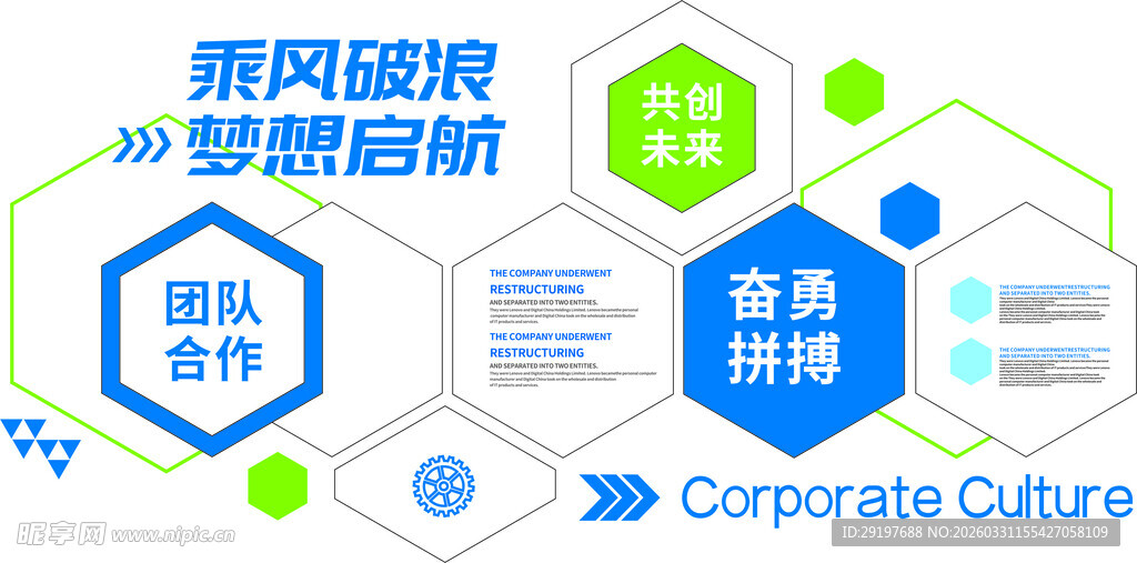 企业文化墙  金融文化墙   