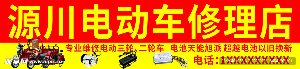 电动车修理店