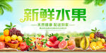 新鲜水果海报