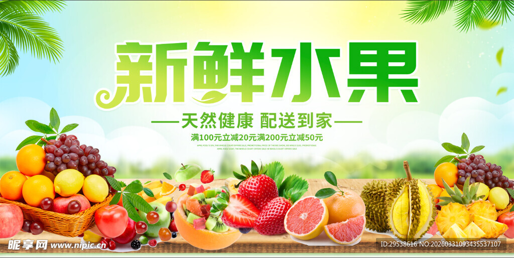 新鲜水果海报