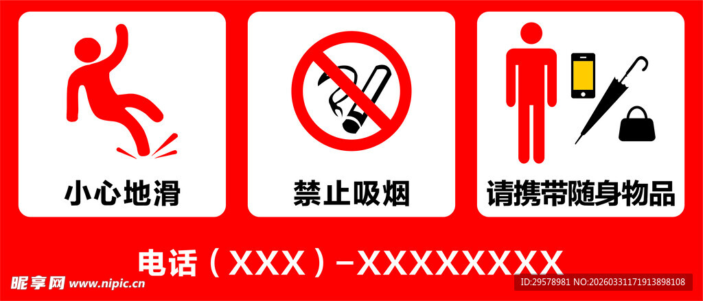 洗手间警示禁止行为标识牌