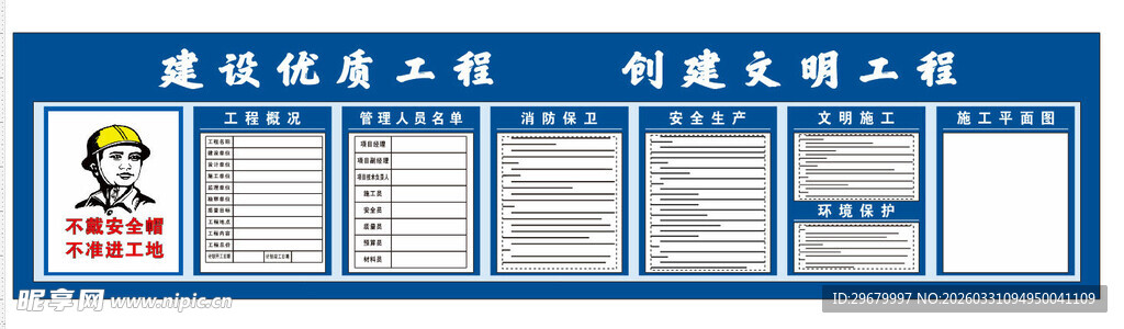 五牌一图工地工程概况消防保卫