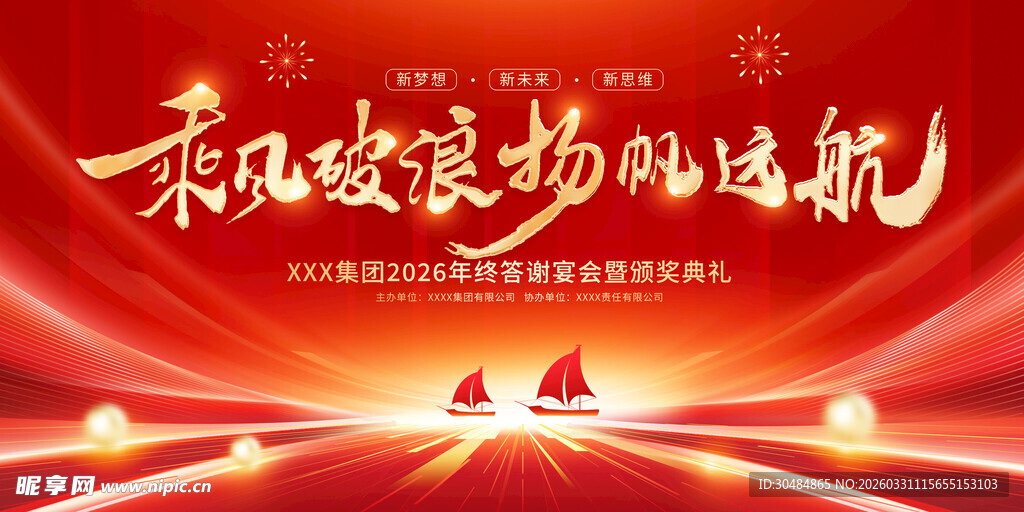 红色年会海报