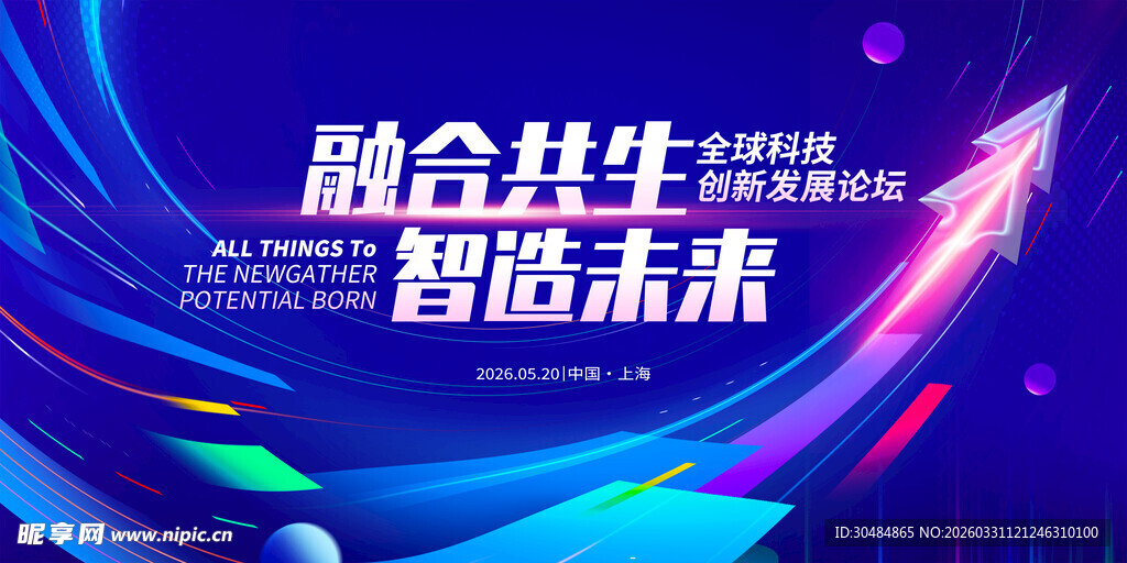 科技创新会议背景