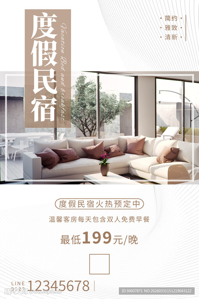 民宿海报