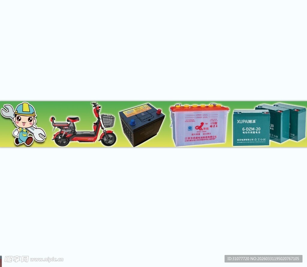 电动车维修销售布