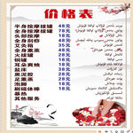 养生馆格价格表展示