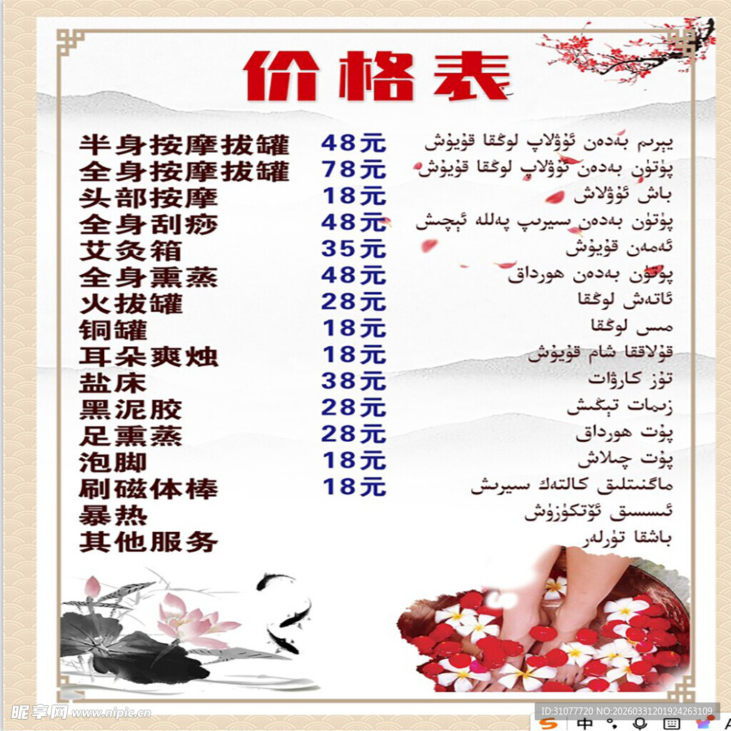 养生馆格价格表展示