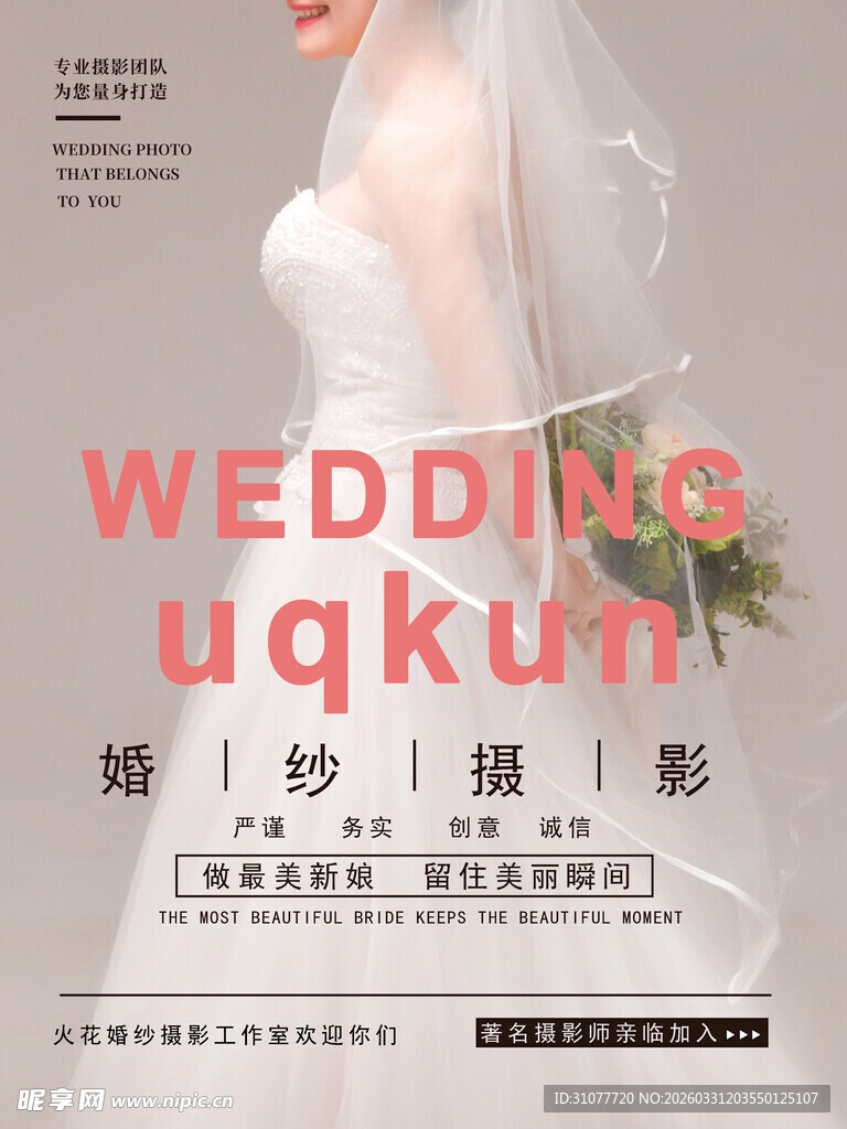 婚纱摄影宣传页展示