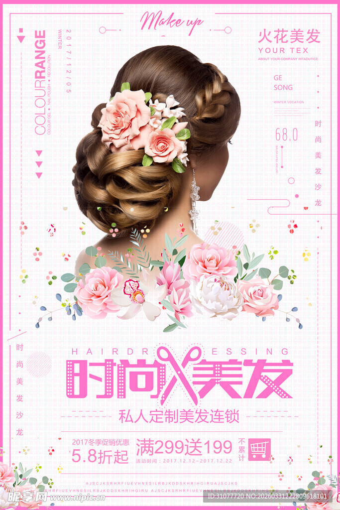 时尚花朵编发造型海报