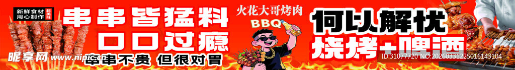 烤肉串烧烤烤肉