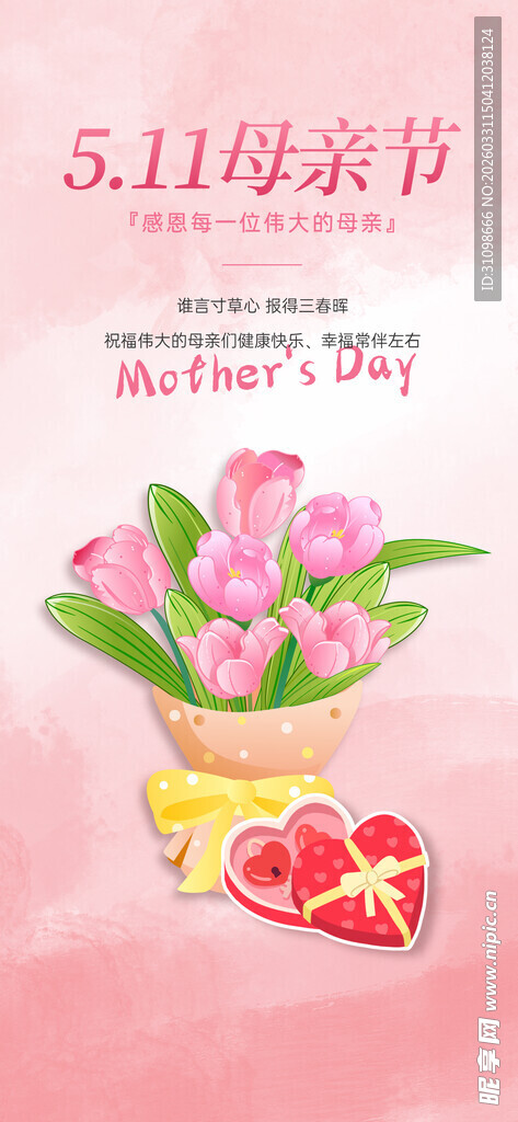 母亲节