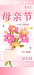 母亲节
