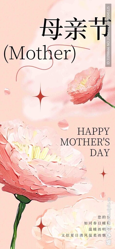 母亲节