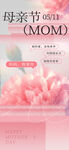 母亲节
