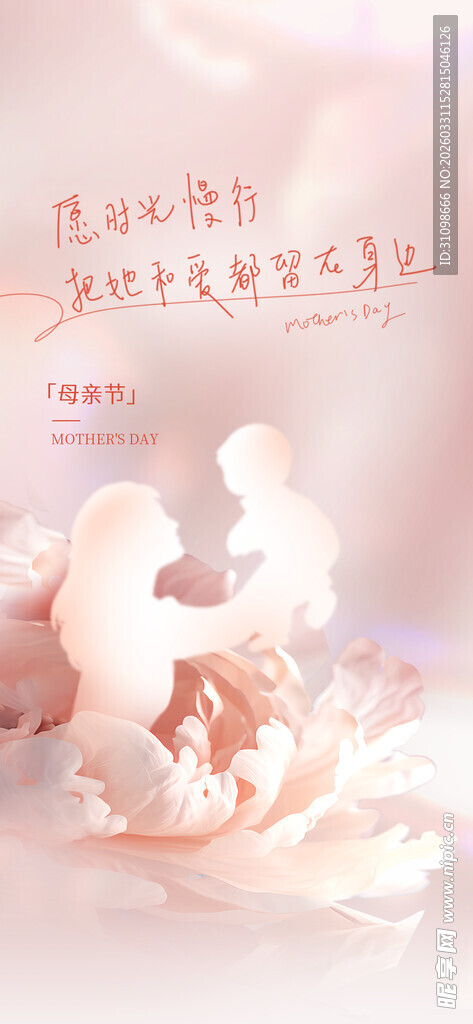 母亲节