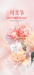 母亲节