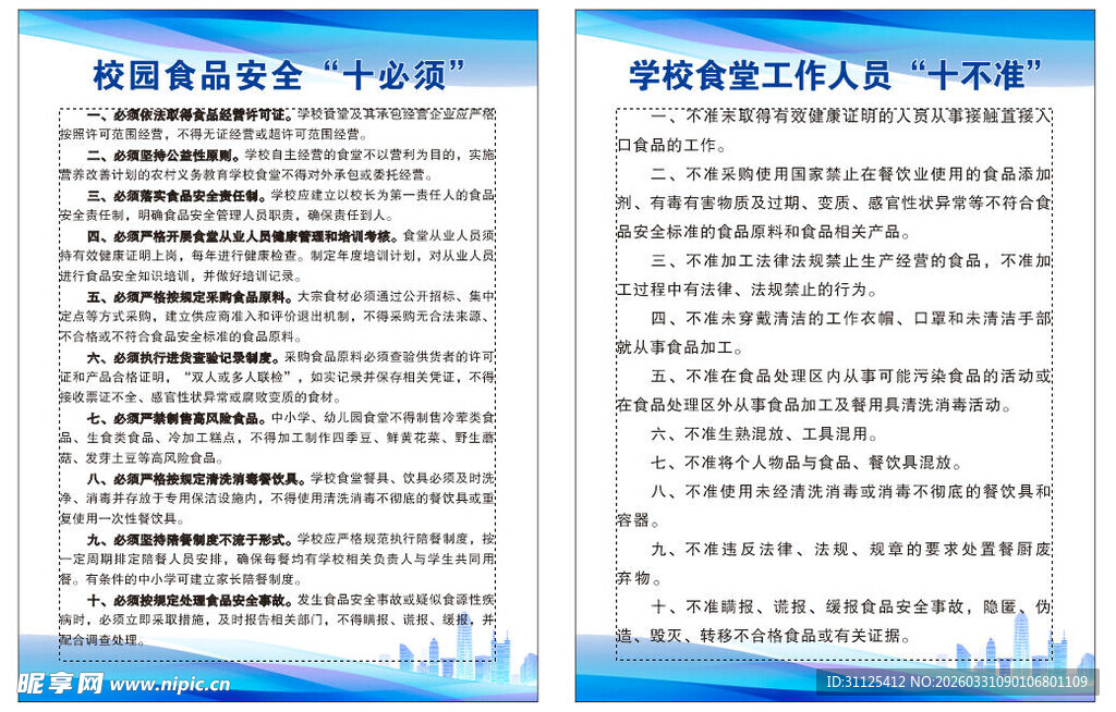 校园食堂十必须十不准