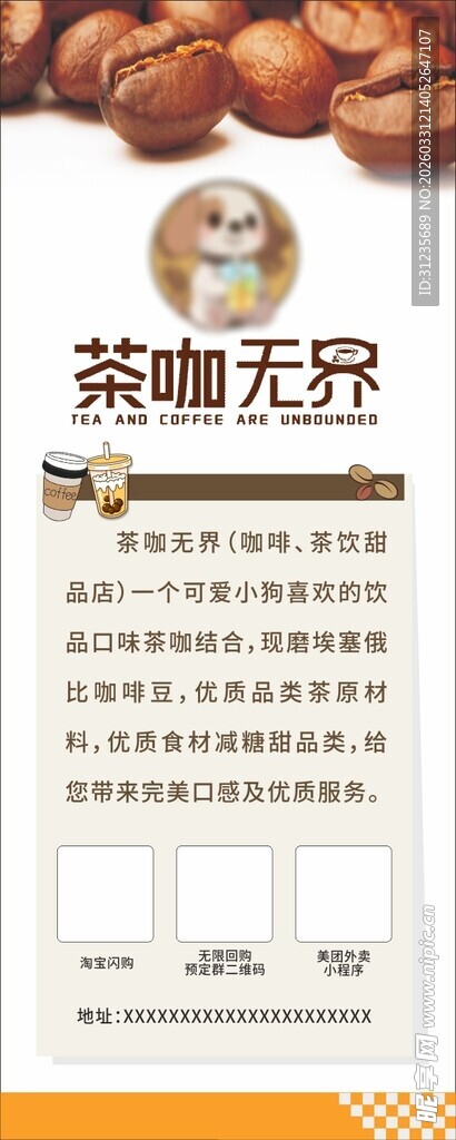 咖啡宣传页展示