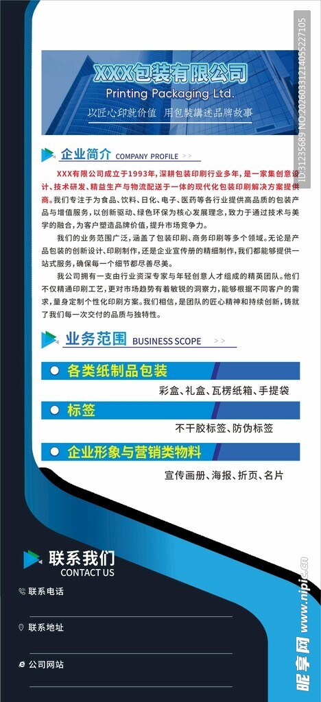 蓝色商务风宣传页设计