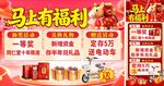 马上有福利促销活动展示