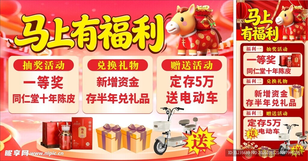 马上有福利促销活动展示