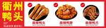 衢州特色卤味美食展示