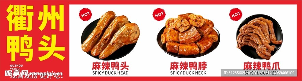 衢州特色卤味美食展示