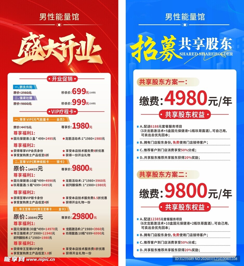 美容整形优惠活动海报