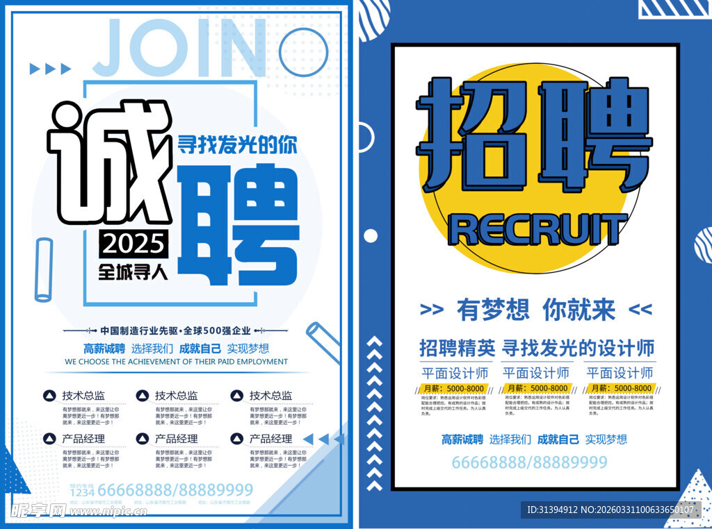 招聘海报