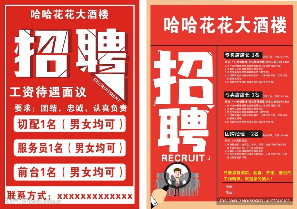 招聘海报