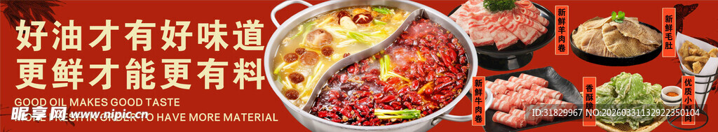 火锅海报