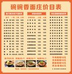 面庄价目表