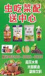 虫吃菜配送中心海报