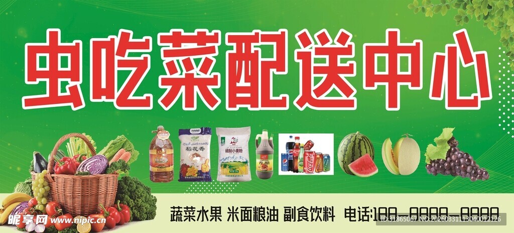 虫吃菜配送中心门头