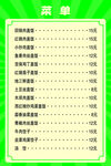 绿色清新风格菜单展示