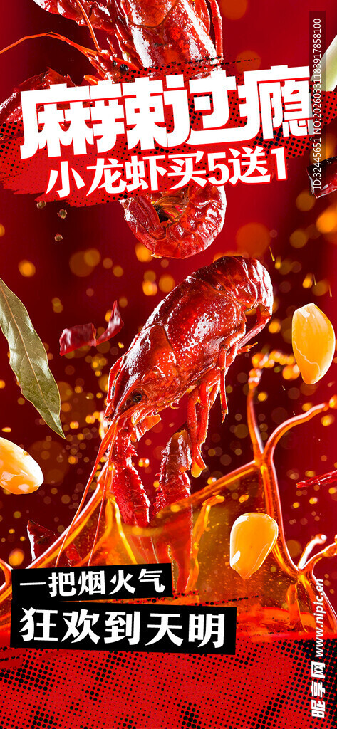 小龙虾 