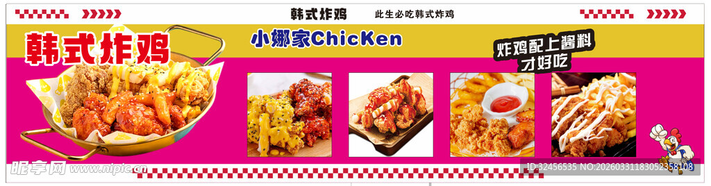 韩式炸鸡
