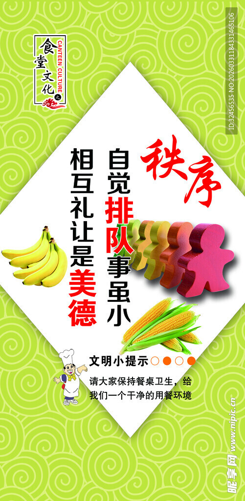 学校节约粮食制度