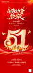 五一海报 