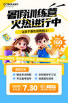 暑假训练