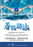 游泳海报