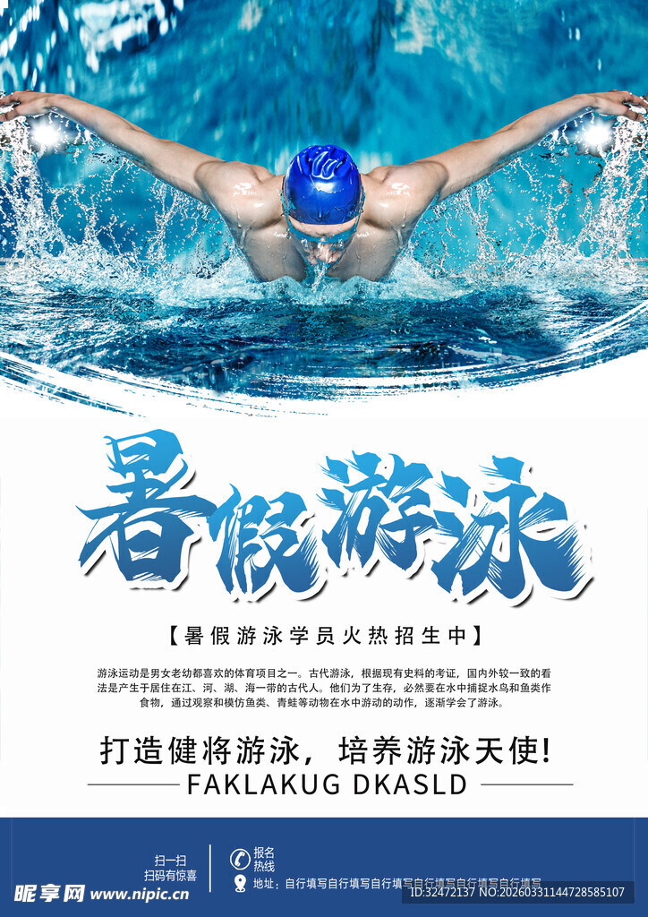 游泳海报